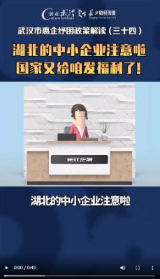 湖北的中小企業(yè)注意啦 國家又給咱發(fā)福利了,！
