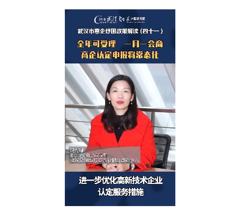 全年可受理，一月一會(huì)商,，高企申報(bào)認(rèn)定將常態(tài)化