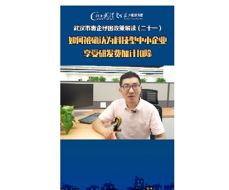 如何被確認(rèn)為科技型中小企業(yè) 享受研發(fā)費(fèi)加計(jì)扣除