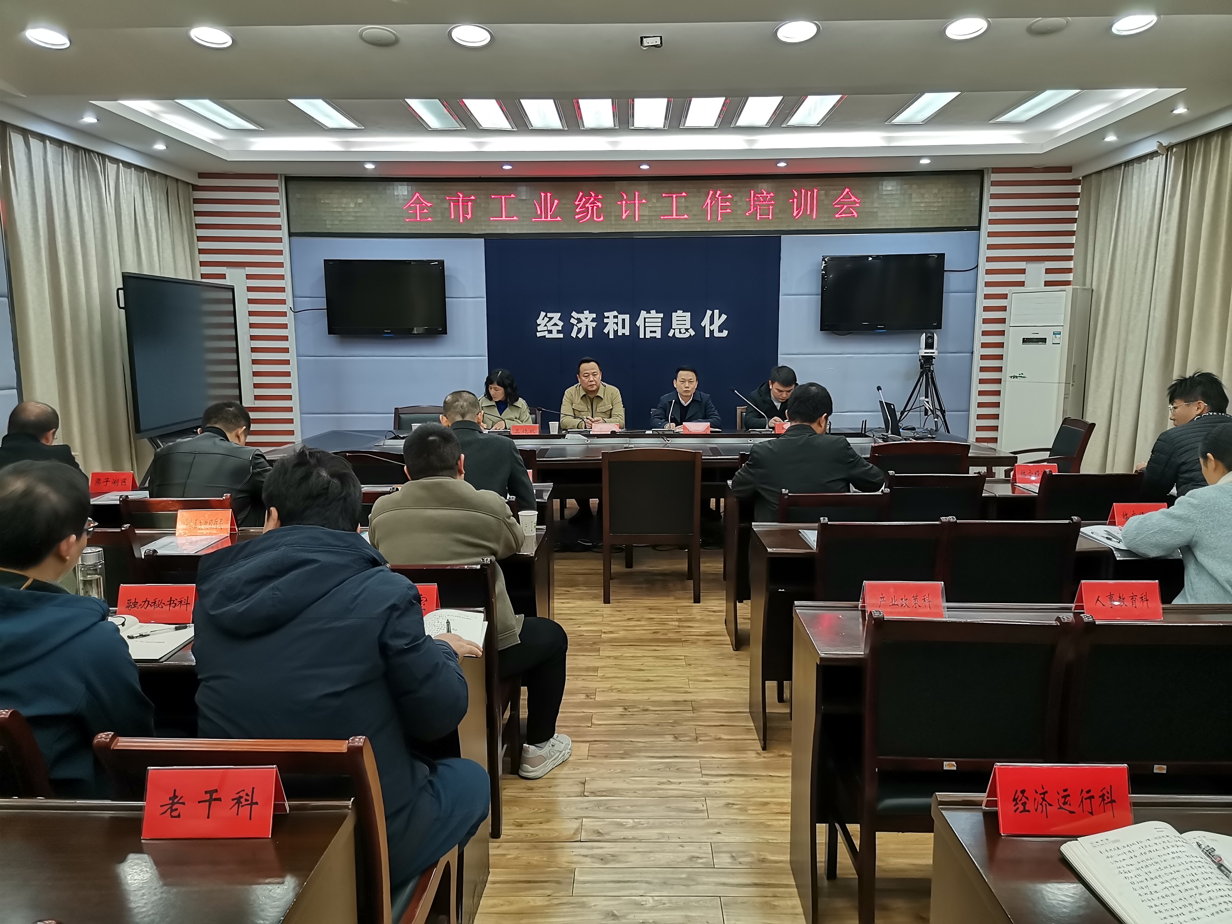 市經(jīng)信局組織召開(kāi)全市工業(yè)統(tǒng)計(jì)工作培訓(xùn)會(huì)(2024/11/29 9:52:02)