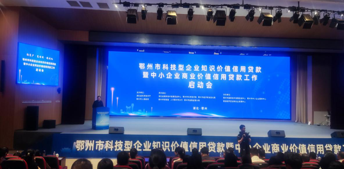 我市召開中小企業(yè)商業(yè)價值信用貸款啟動會(2025/4/23 14:40:33)